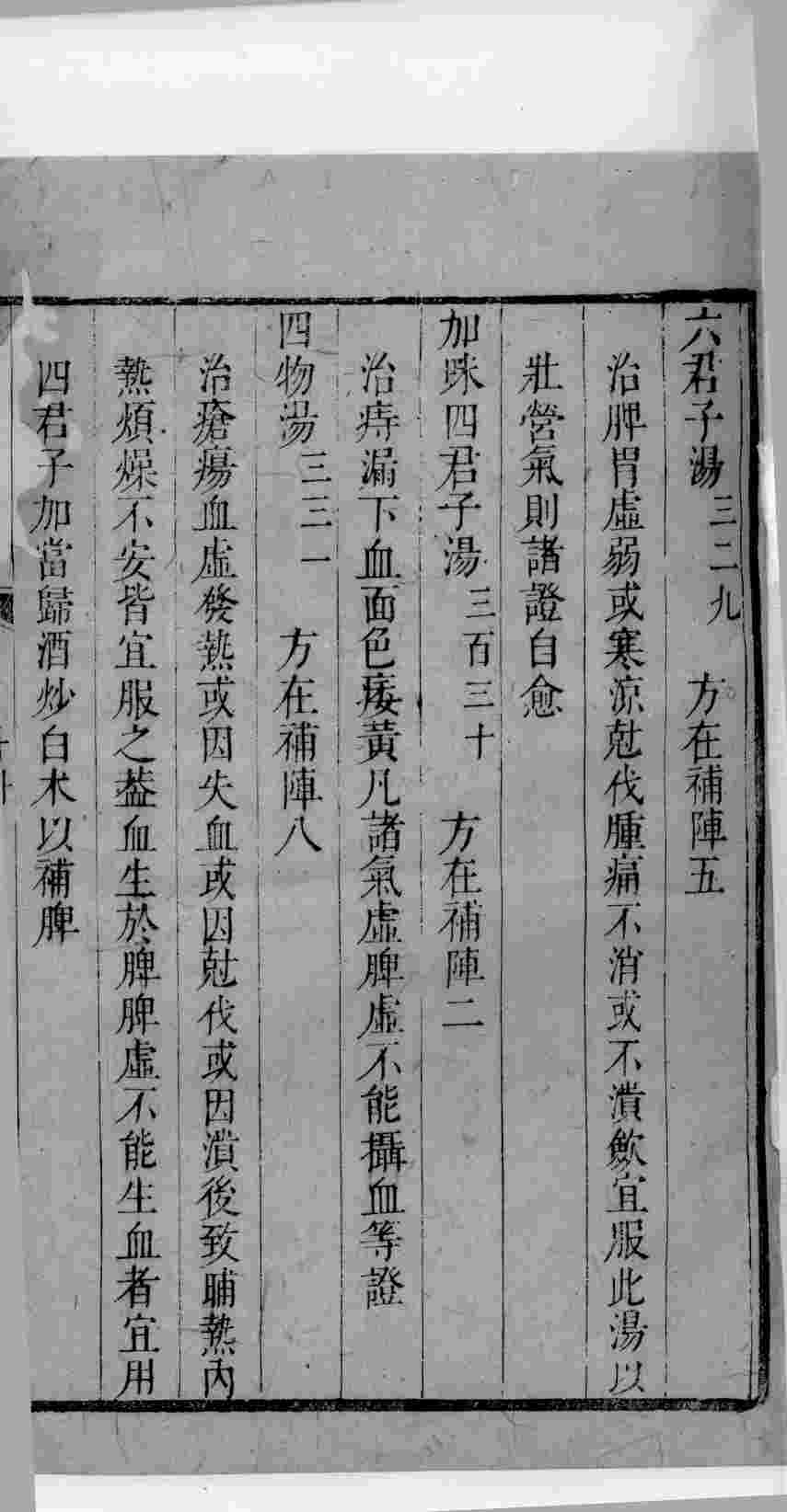 景岳全书  125